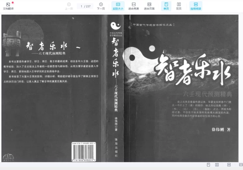 《六壬现代预测精典 - 智者乐水》电子书PDF_易经玄学资料网