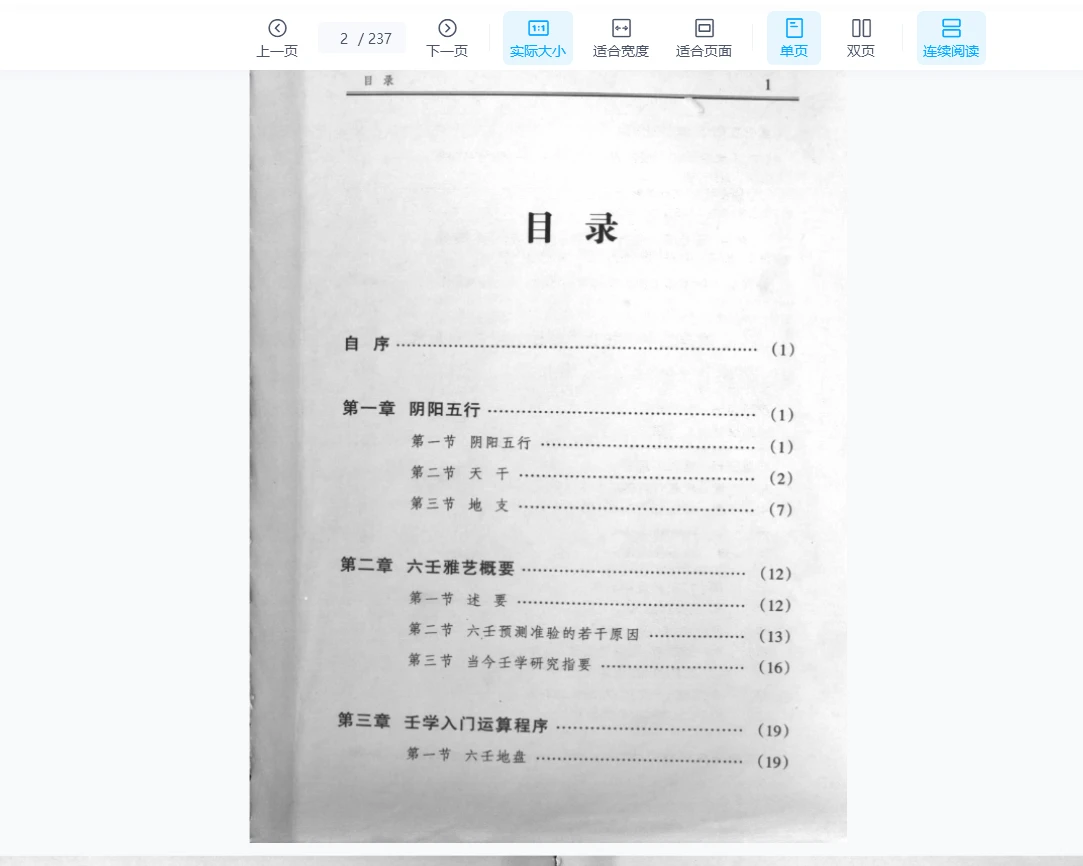 图片[2]_《六壬现代预测精典 – 智者乐水》电子书PDF（237页）_易经玄学资料网