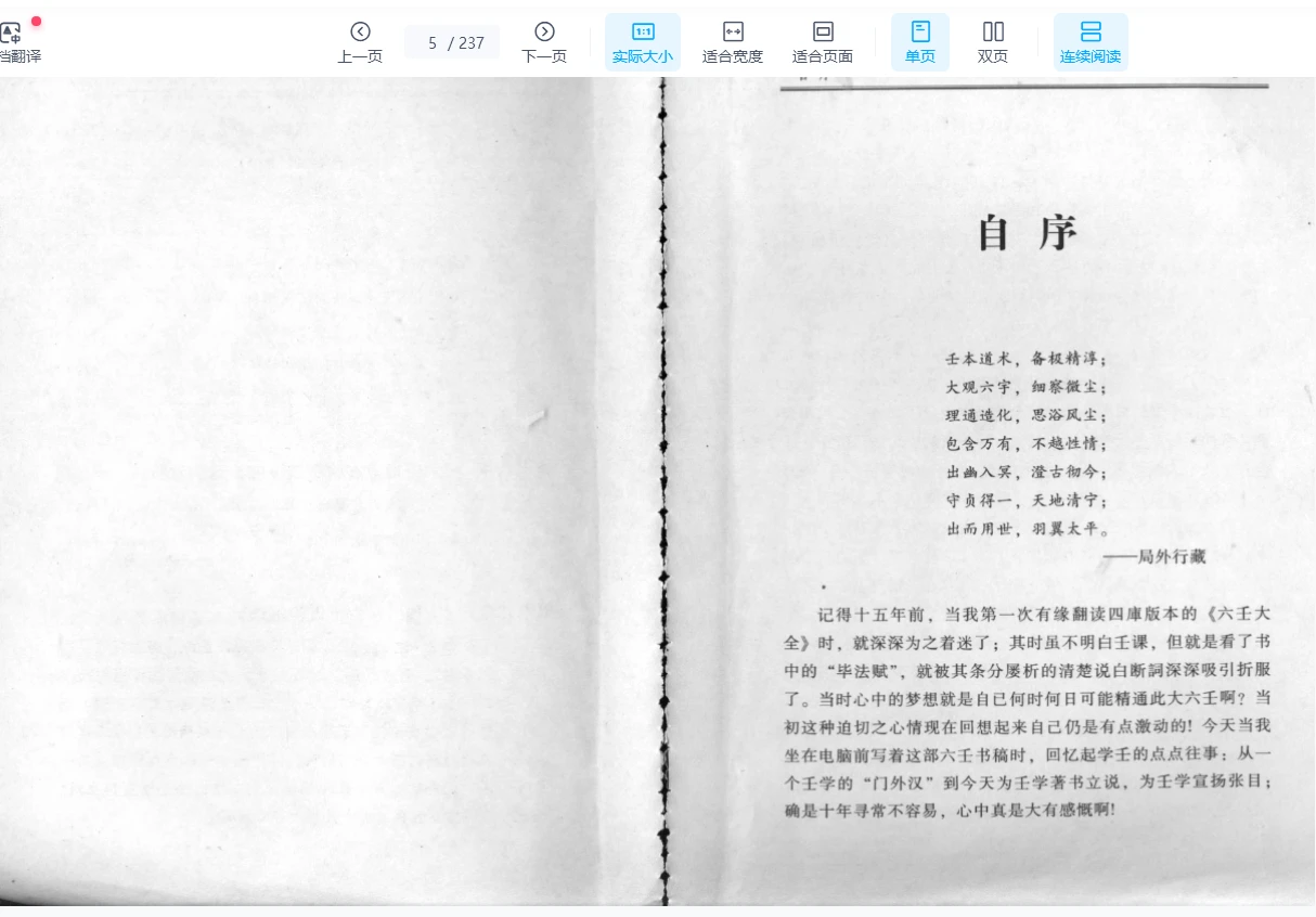 图片[5]_《六壬现代预测精典 – 智者乐水》电子书PDF（237页）_易经玄学资料网