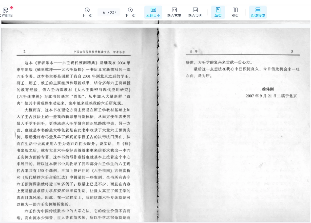 图片[6]_《六壬现代预测精典 – 智者乐水》电子书PDF（237页）_易经玄学资料网
