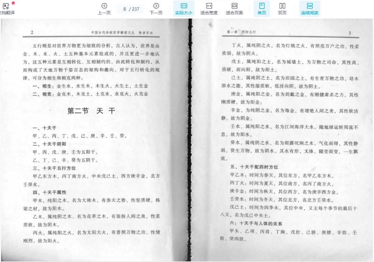 图片[7]_《六壬现代预测精典 – 智者乐水》电子书PDF（237页）_易经玄学资料网