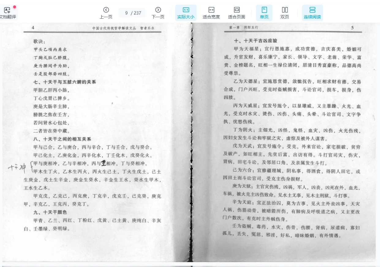 图片[8]_《六壬现代预测精典 – 智者乐水》电子书PDF（237页）_易经玄学资料网