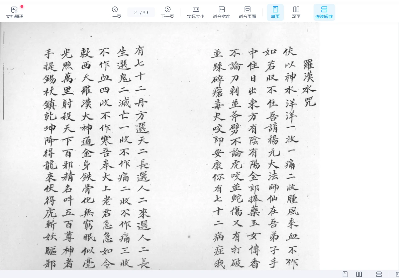 图片[2]_《茅山教度人秘法》PDF电子书（39页）_易经玄学资料网