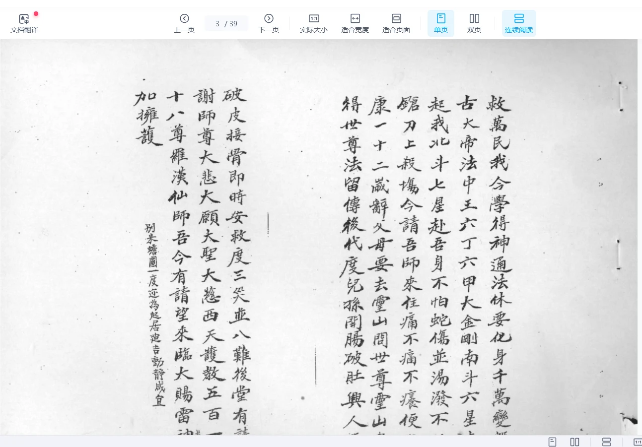 图片[3]_《茅山教度人秘法》PDF电子书（39页）_易经玄学资料网