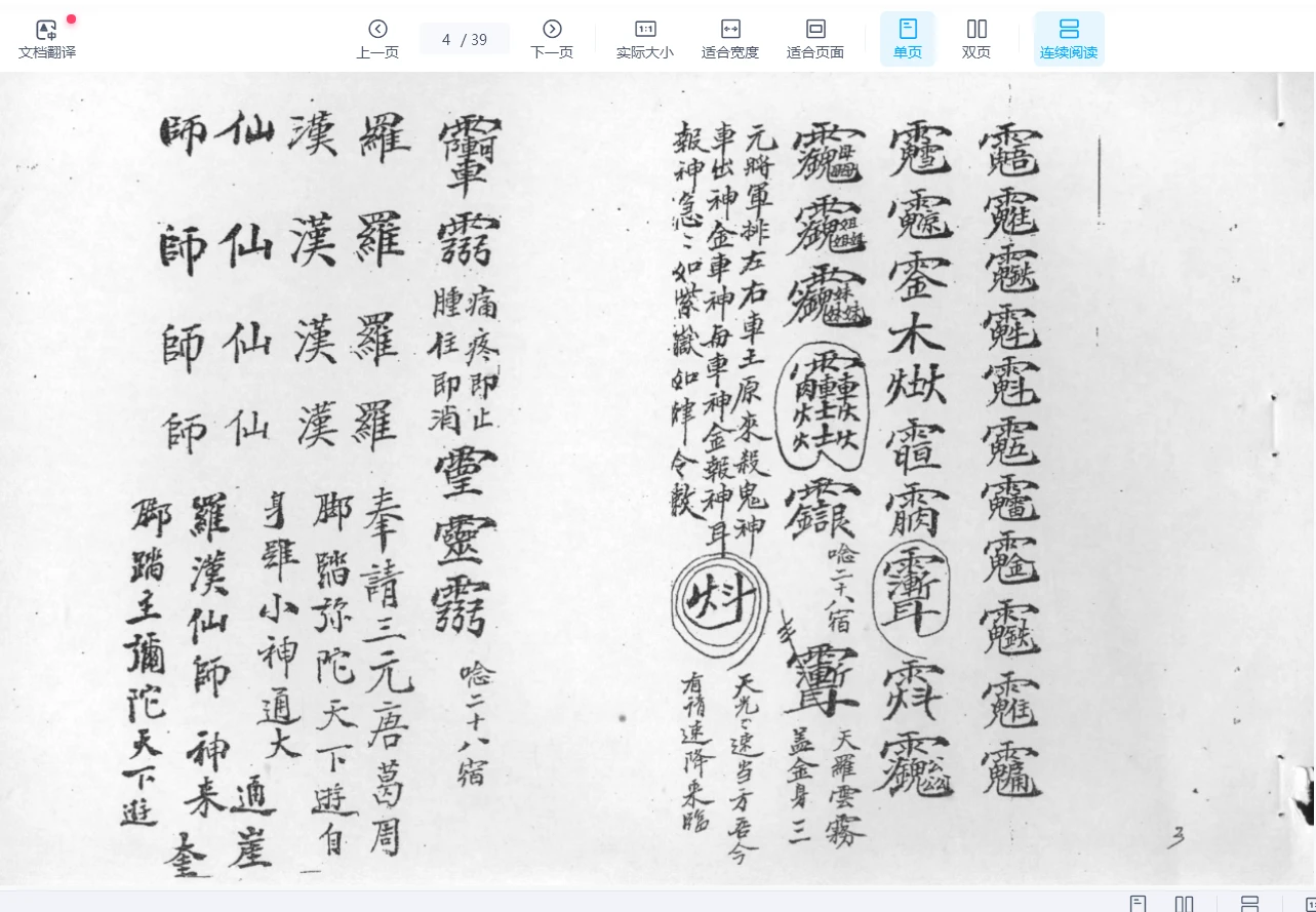 图片[4]_《茅山教度人秘法》PDF电子书（39页）_易经玄学资料网