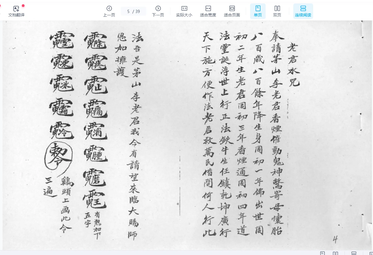 图片[5]_《茅山教度人秘法》PDF电子书（39页）_易经玄学资料网