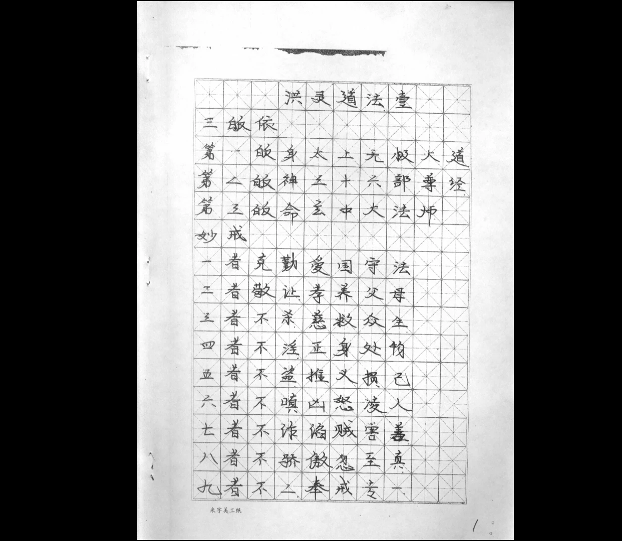 图片[2]_《民间天罡实用道法》PDF电子书（74页）_易经玄学资料网