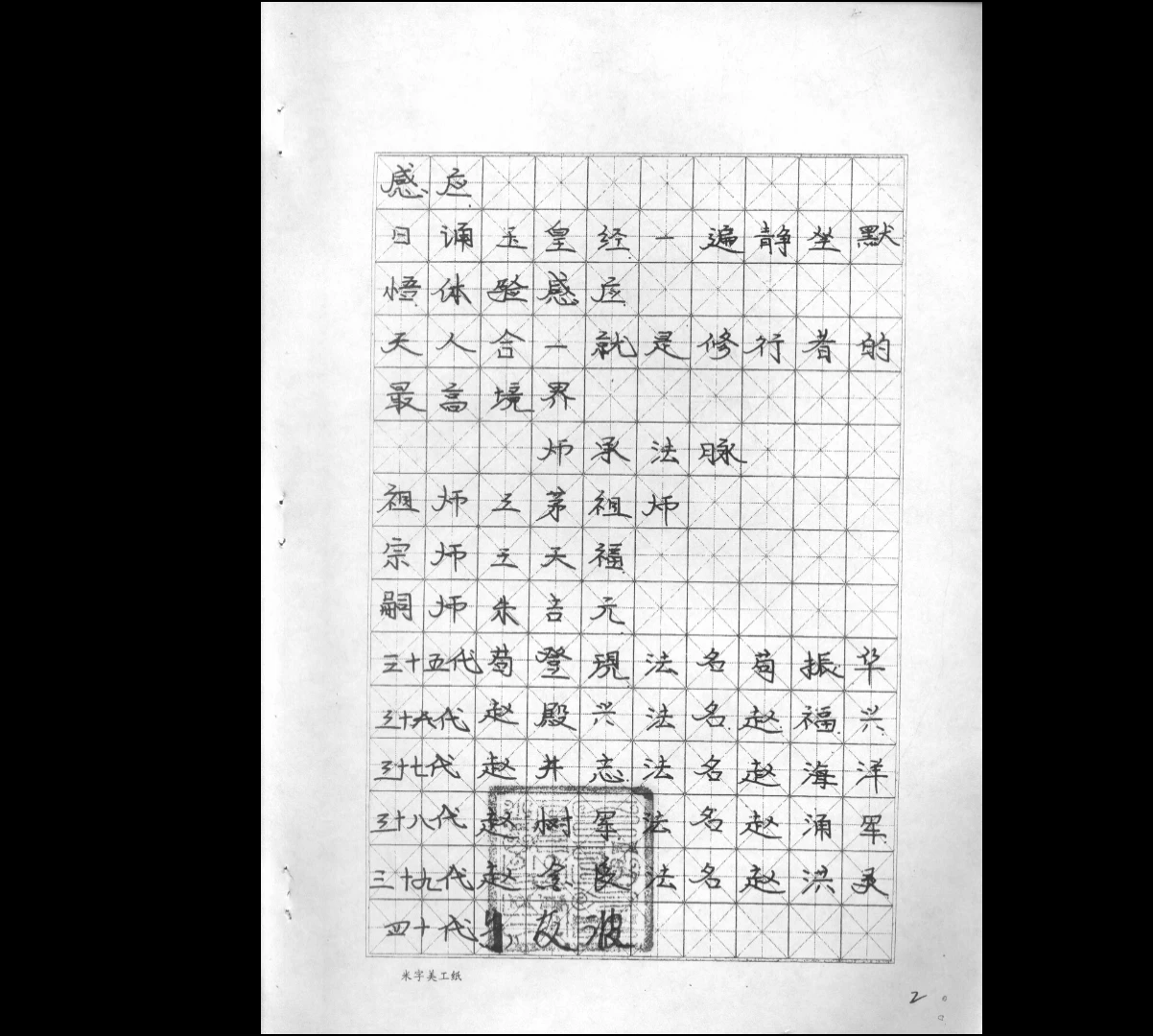图片[3]_《民间天罡实用道法》PDF电子书（74页）_易经玄学资料网