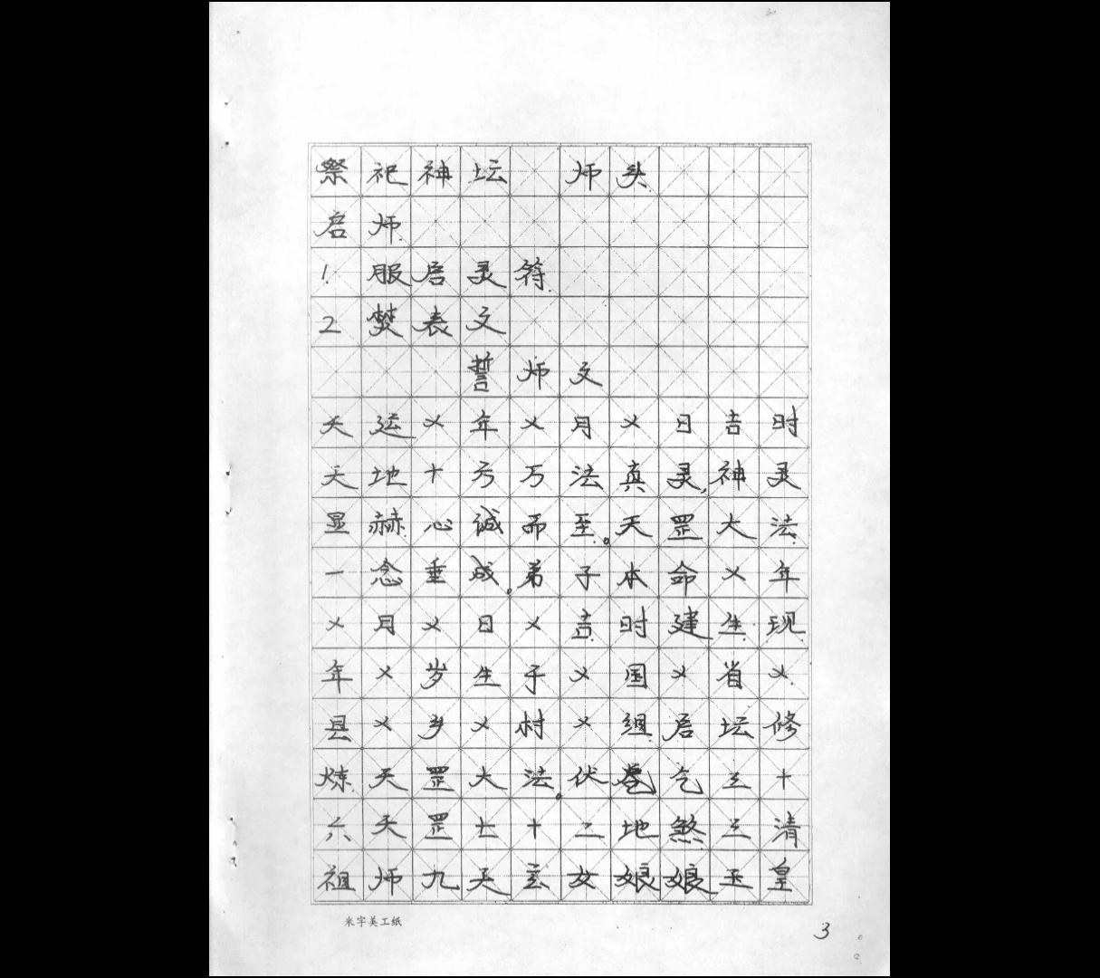 图片[4]_《民间天罡实用道法》PDF电子书（74页）_易经玄学资料网