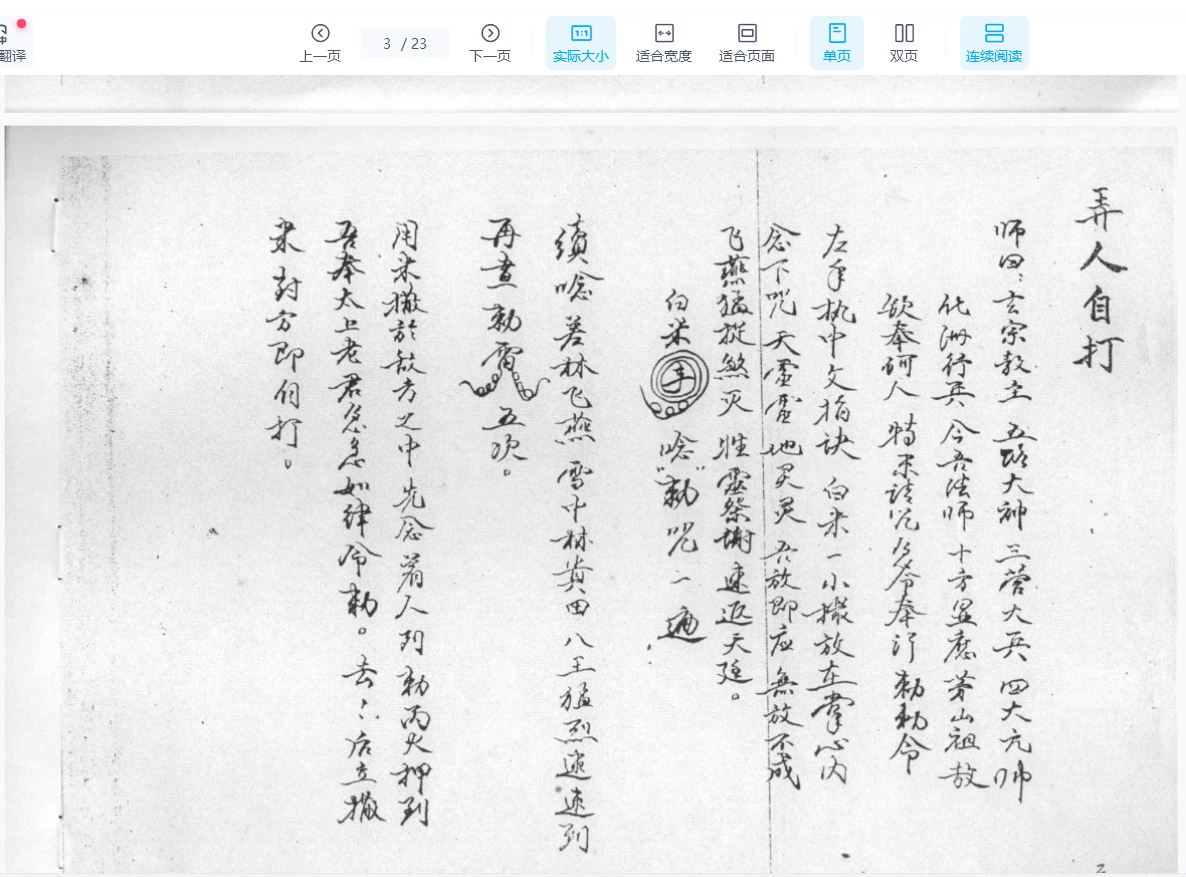 图片[3]_《南洋六壬教秘传法本》PDF电子书（23页）_易经玄学资料网