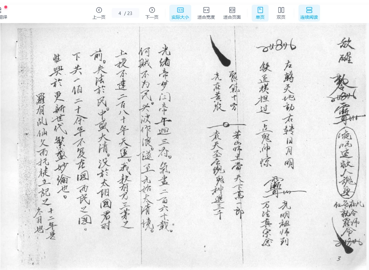 图片[4]_《南洋六壬教秘传法本》PDF电子书（23页）_易经玄学资料网