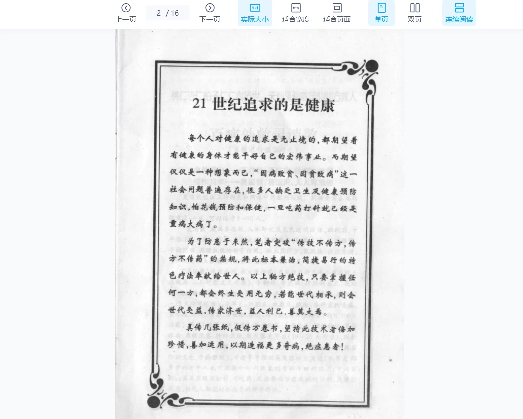 图片[2]_《奇方秘技1》PDF电子书（16页）_易经玄学资料网