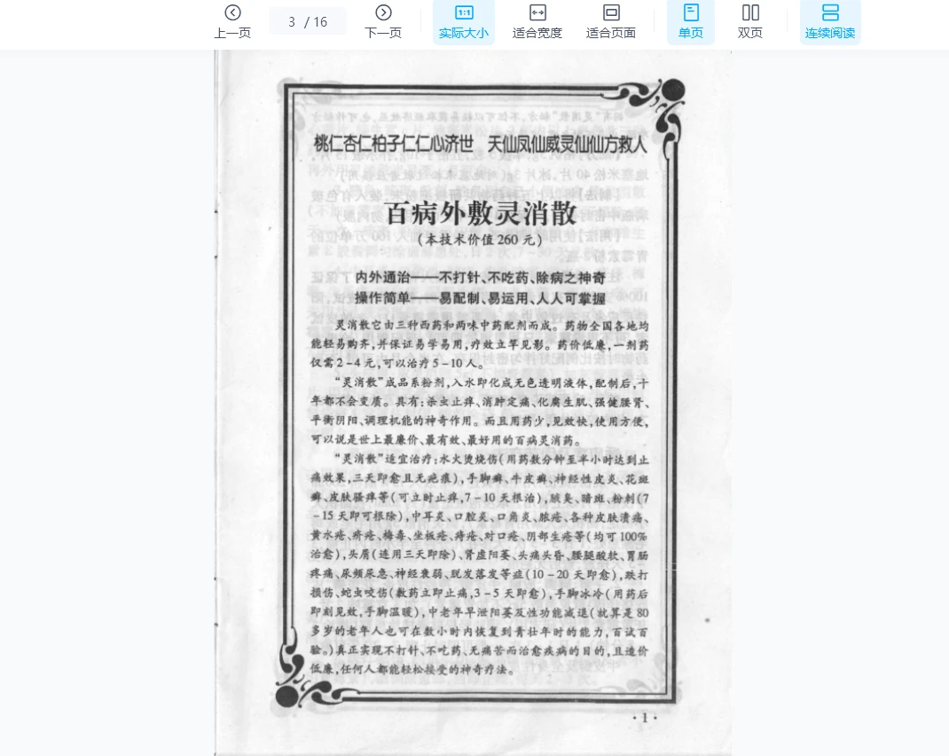 图片[3]_《奇方秘技1》PDF电子书（16页）_易经玄学资料网