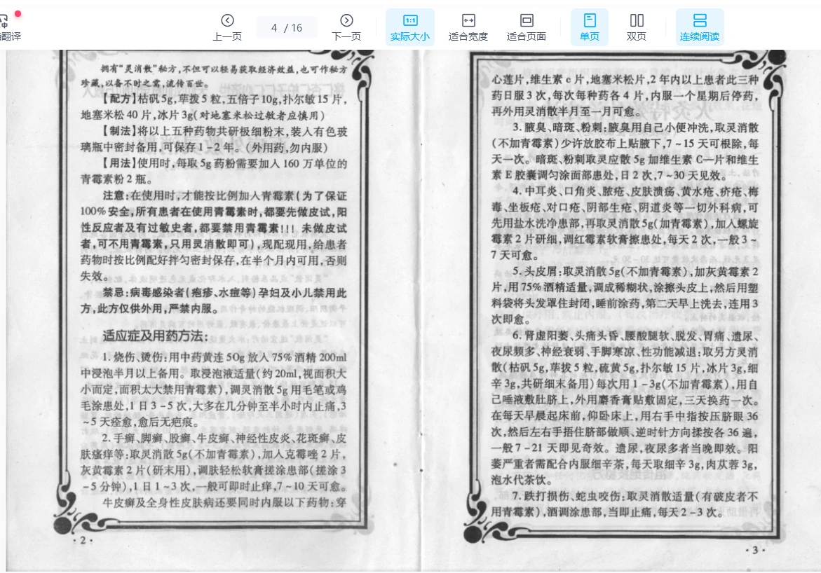 图片[4]_《奇方秘技1》PDF电子书（16页）_易经玄学资料网