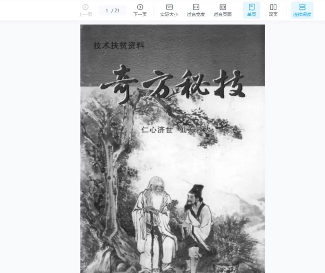 《奇方秘技2》PDF电子书_易经玄学资料网