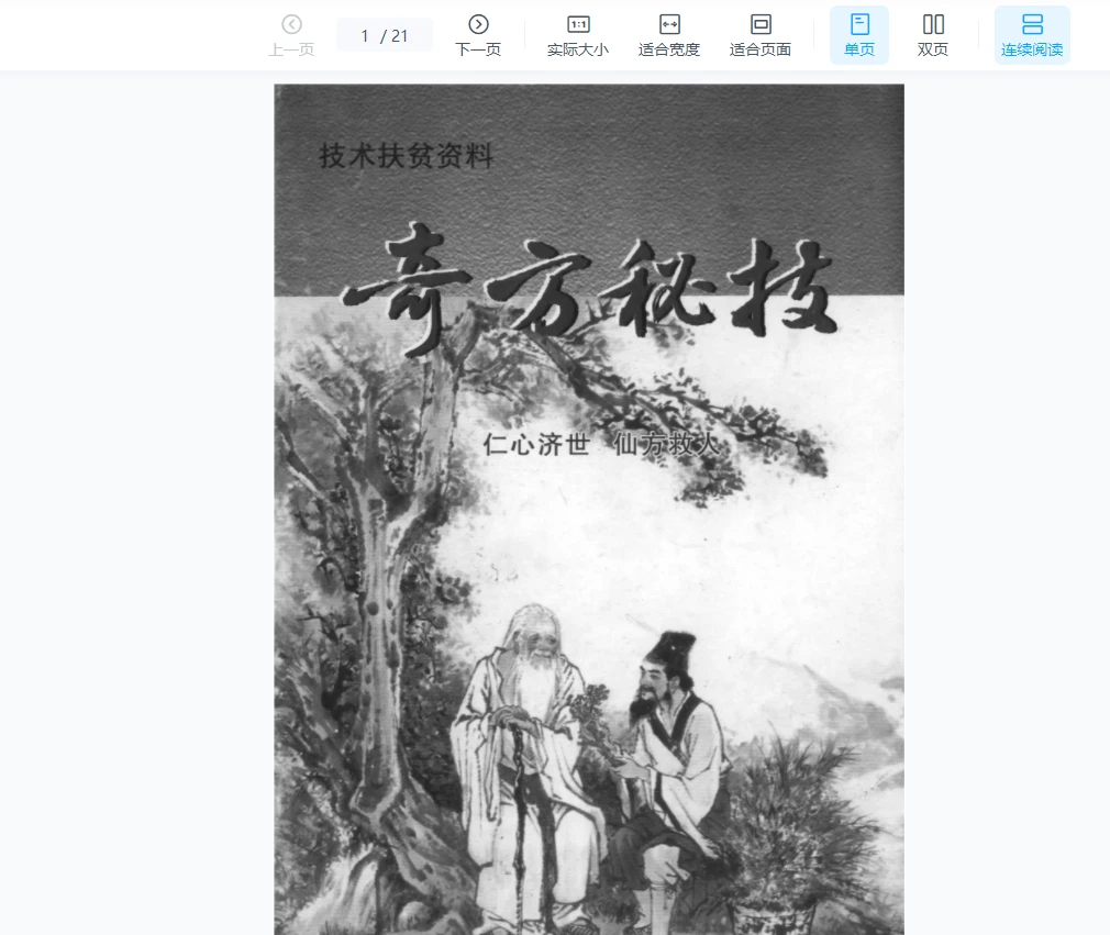 《奇方秘技2》PDF电子书（21页）_易经玄学资料网