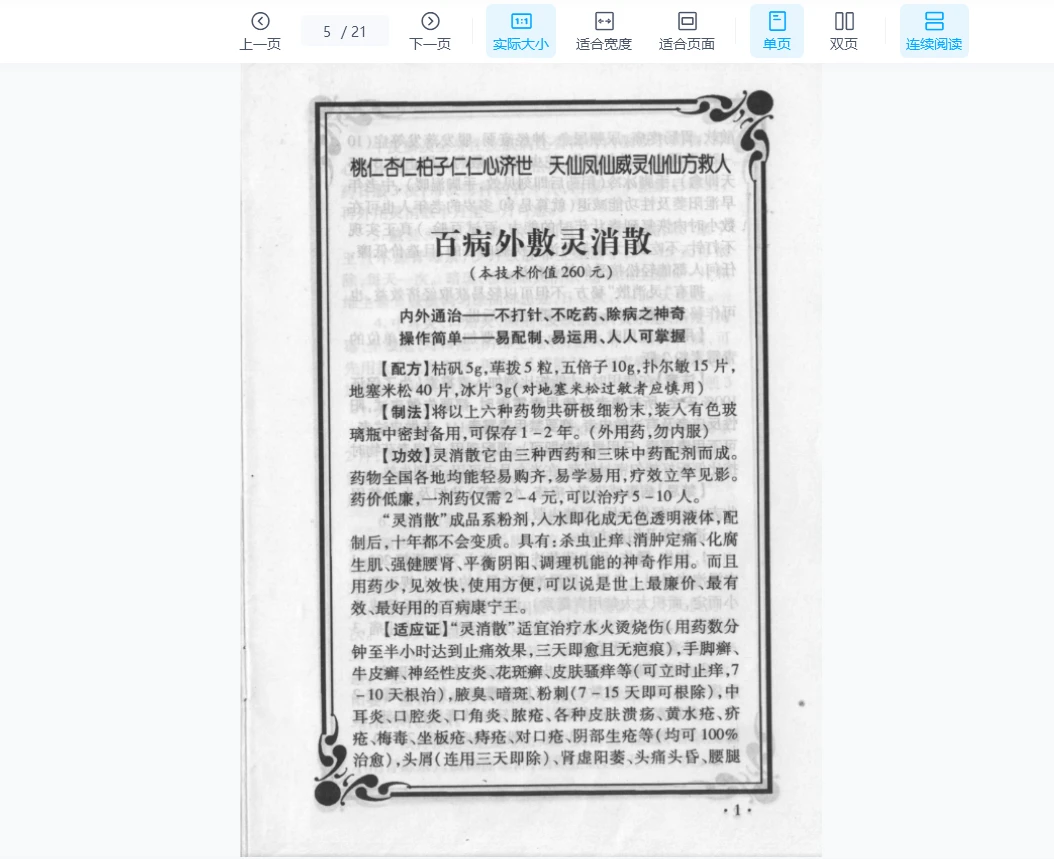 图片[4]_《奇方秘技2》PDF电子书（21页）_易经玄学资料网