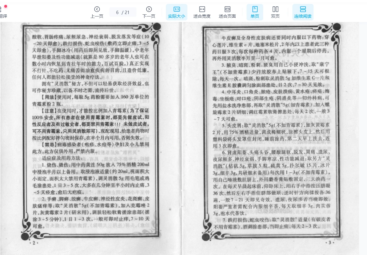 图片[5]_《奇方秘技2》PDF电子书（21页）_易经玄学资料网