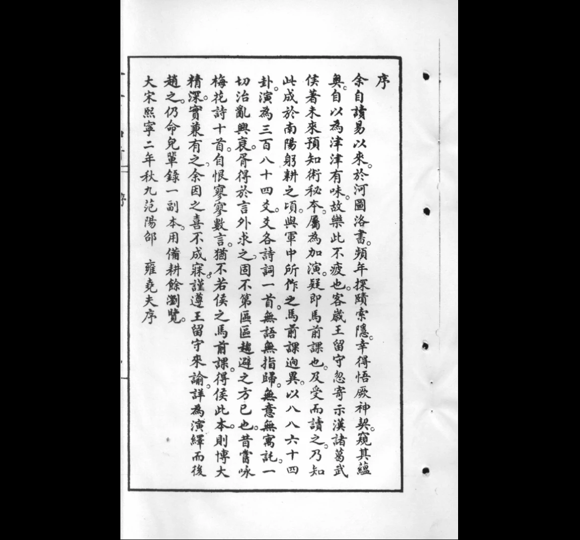 图片[2]_《未来预知术》PDF电子书（105页）_易经玄学资料网