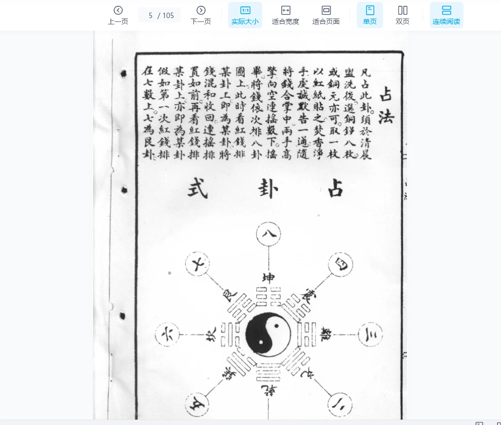 图片[4]_《未来预知术》PDF电子书（105页）_易经玄学资料网