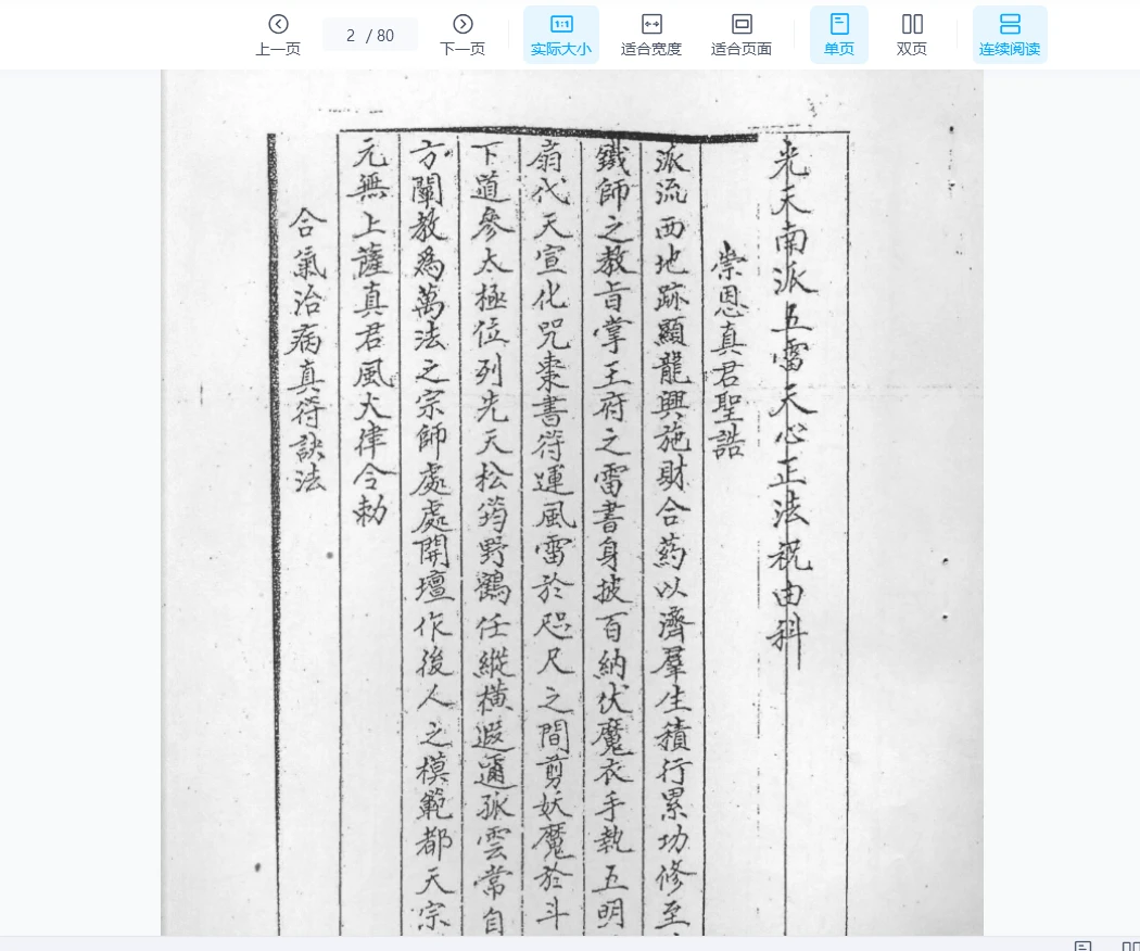图片[2]_《先天南派——五雷天心正法祝由》PDF电子书（80页）_易经玄学资料网