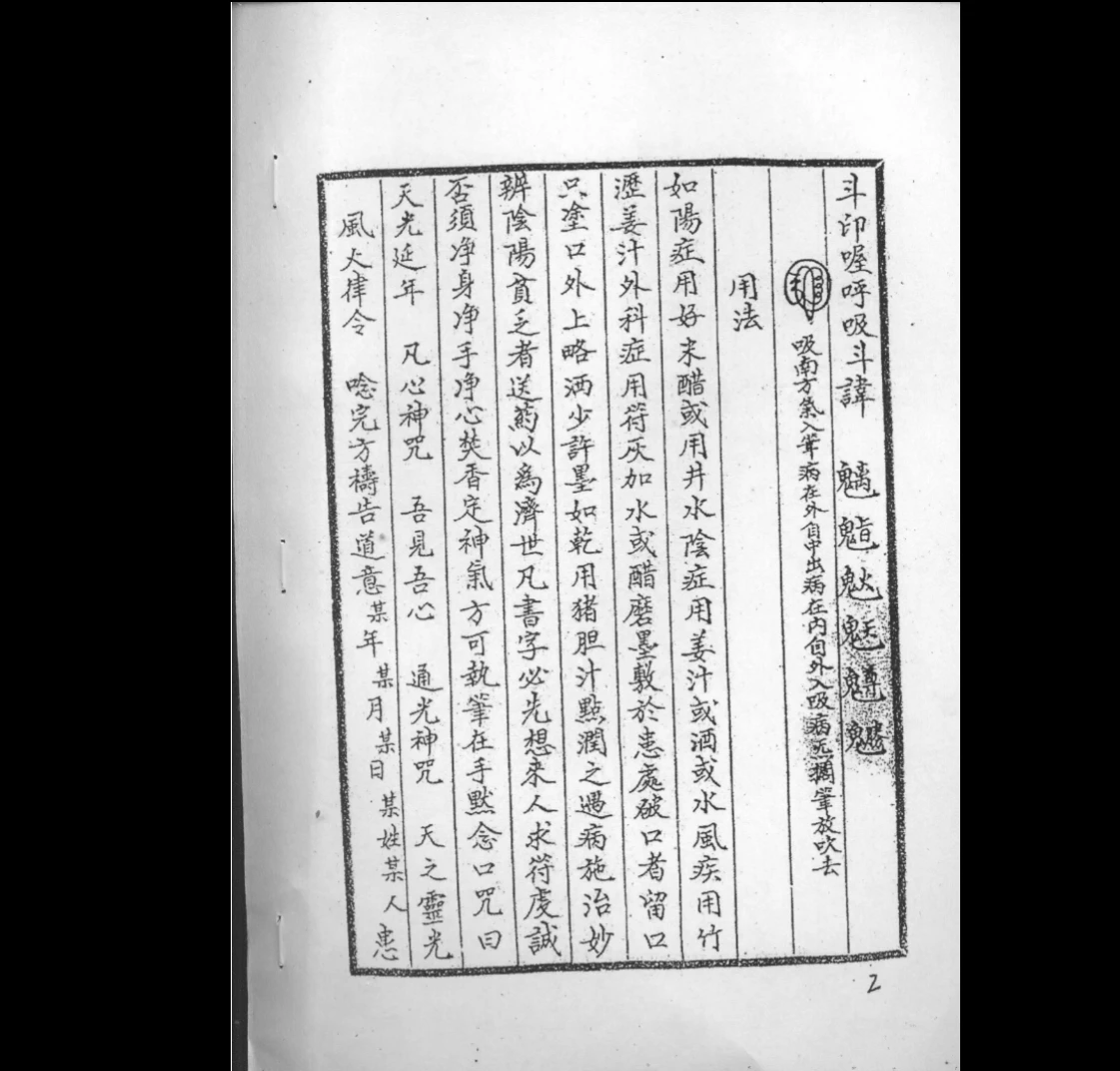 图片[3]_《先天南派——五雷天心正法祝由》PDF电子书（80页）_易经玄学资料网