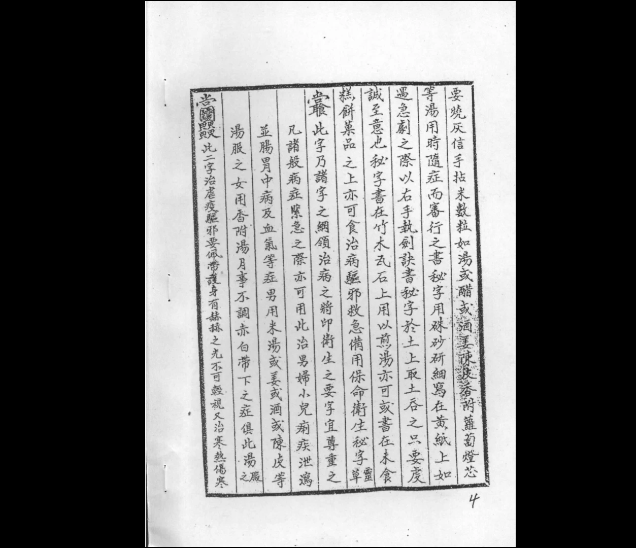 图片[4]_《先天南派——五雷天心正法祝由》PDF电子书（80页）_易经玄学资料网