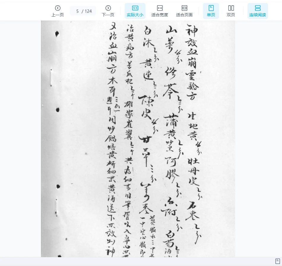 图片[4]_《有求即应 – 精选秘书 – 去病书 – 合本》PDF电子书（124页）_易经玄学资料网