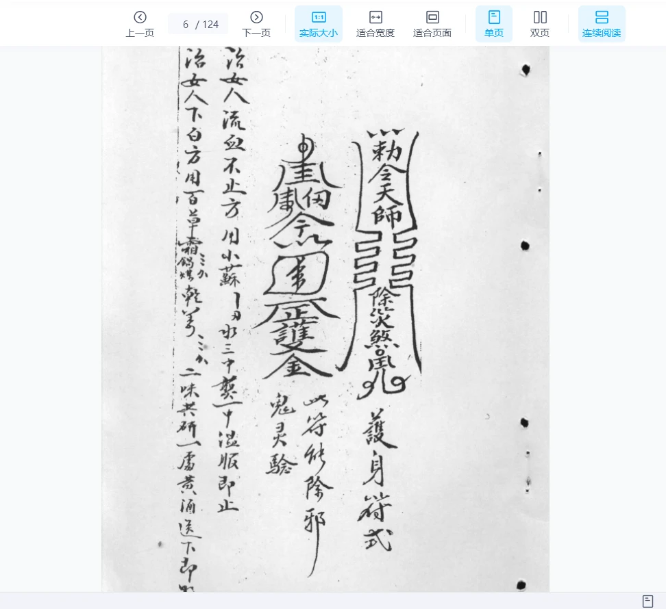 图片[5]_《有求即应 – 精选秘书 – 去病书 – 合本》PDF电子书（124页）_易经玄学资料网