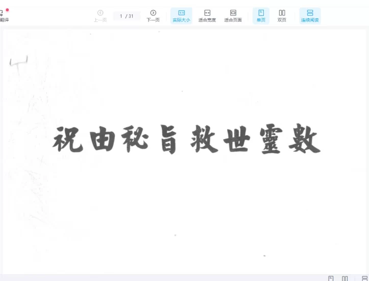 《祝由秘旨救世灵数》PDF电子书_易经玄学资料网