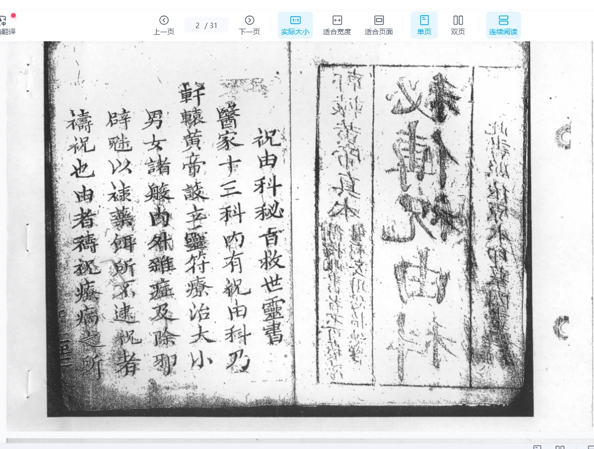 图片[2]_《祝由秘旨救世灵数》PDF电子书（31页）_易经玄学资料网