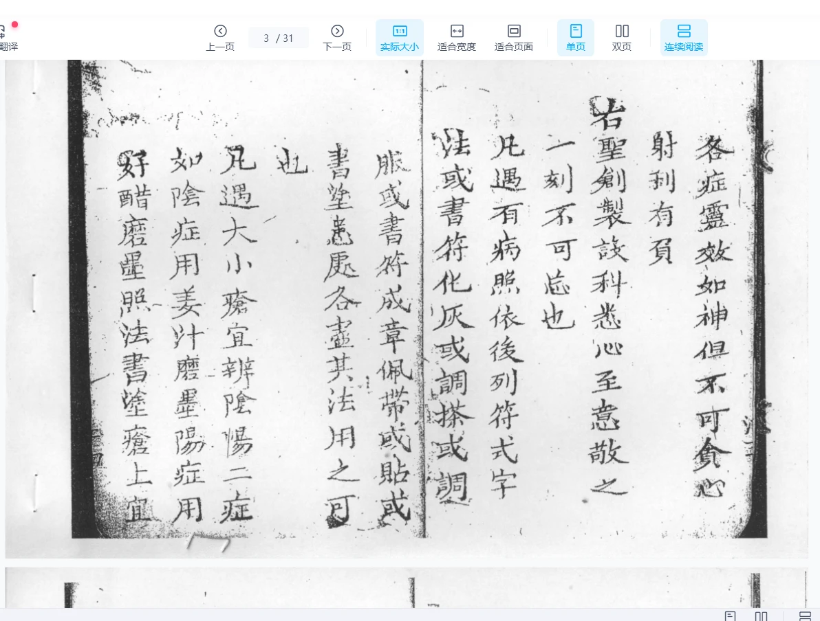 图片[3]_《祝由秘旨救世灵数》PDF电子书（31页）_易经玄学资料网