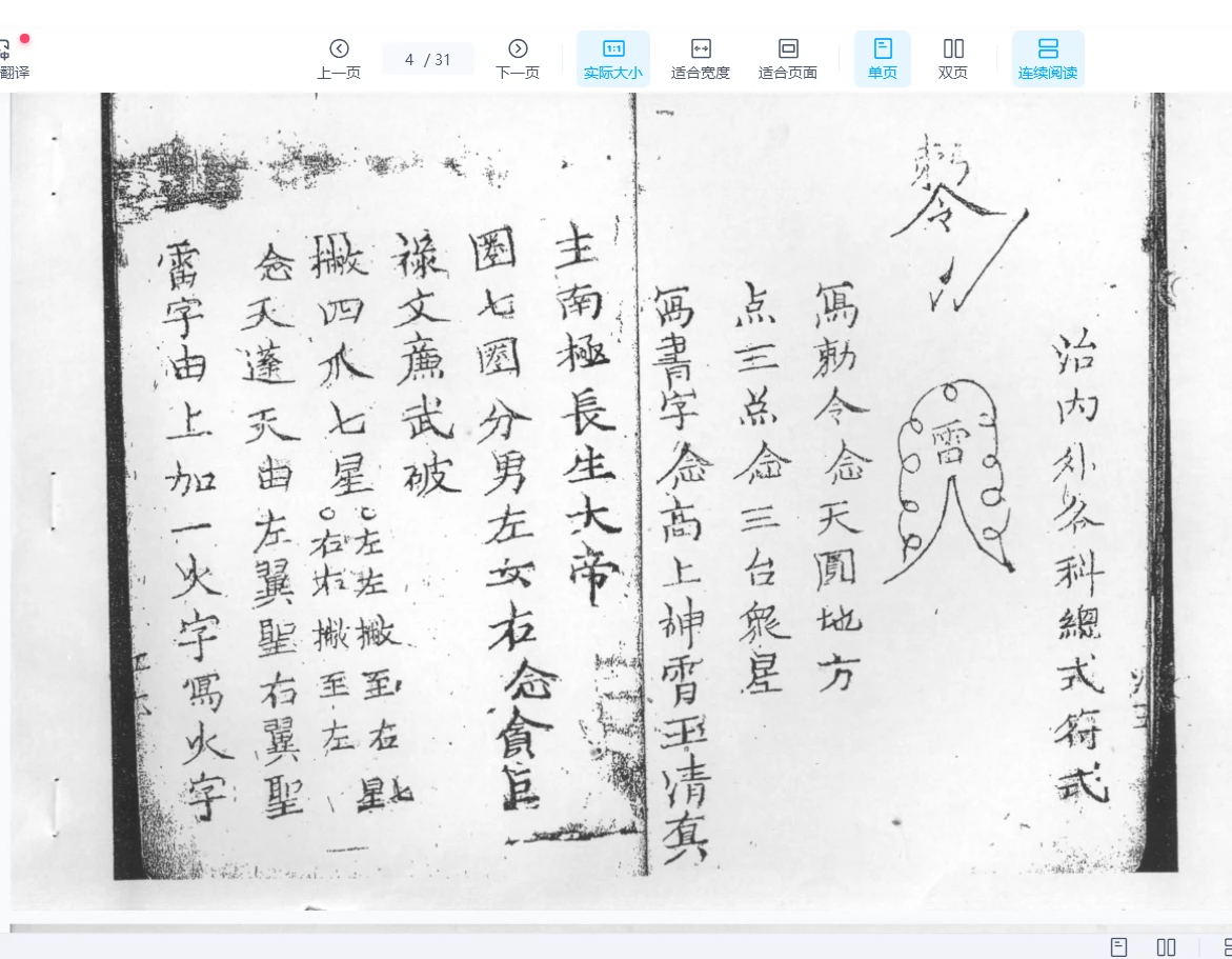 图片[4]_《祝由秘旨救世灵数》PDF电子书（31页）_易经玄学资料网