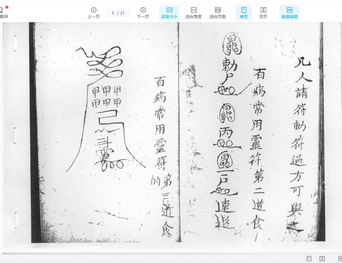 图片[5]_《祝由秘旨救世灵数》PDF电子书（31页）_易经玄学资料网