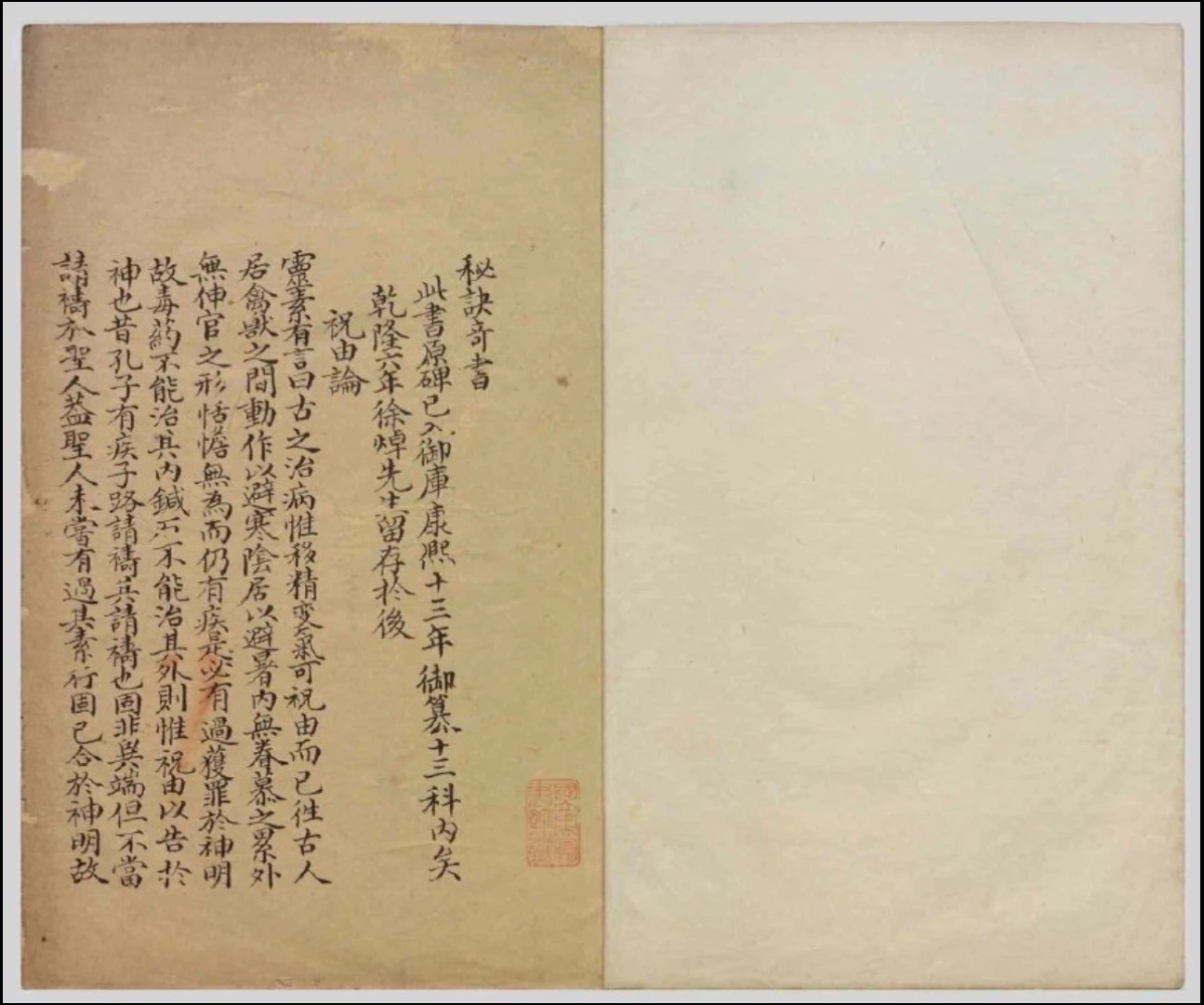 图片[3]_古籍抄本《祝由科》5册PDF合集（1-5册）_易经玄学资料网