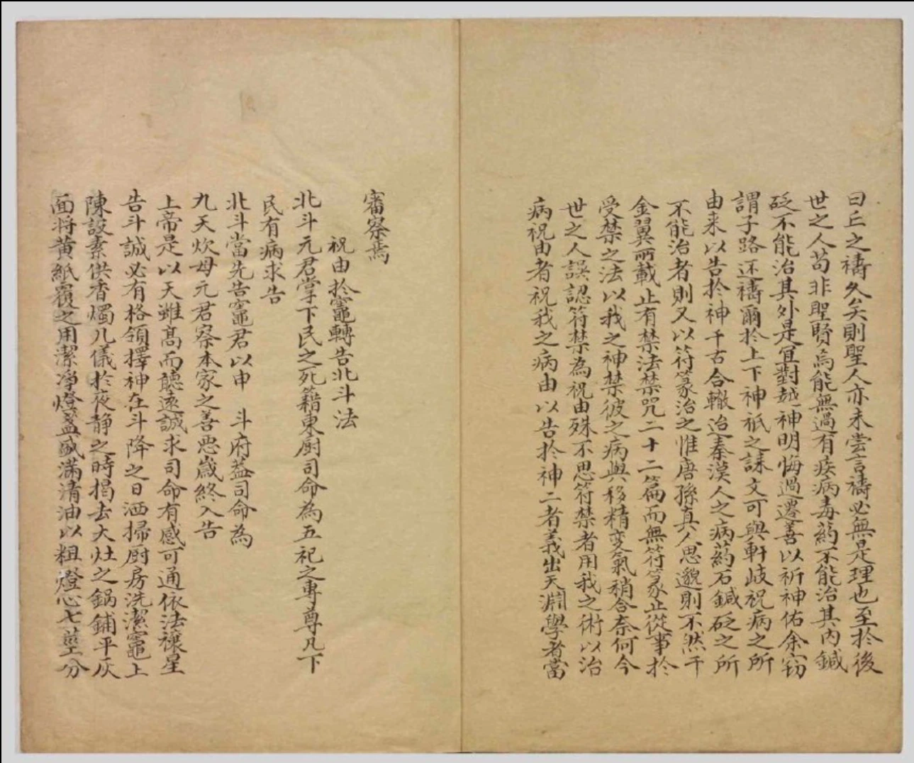图片[4]_古籍抄本《祝由科》5册PDF合集（1-5册）_易经玄学资料网