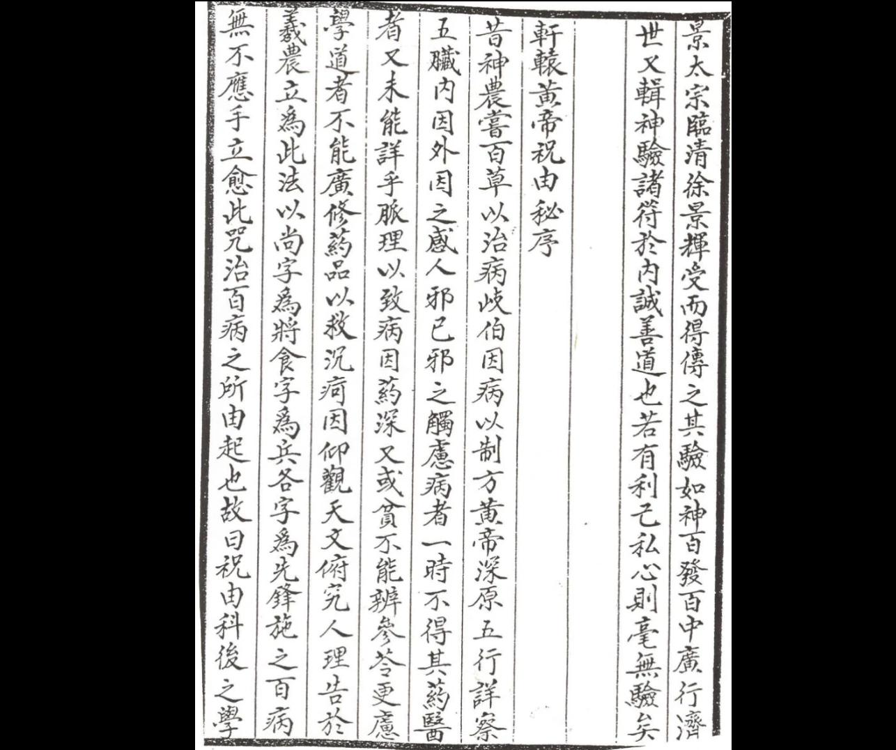 图片[3]_《(明)无名-祝由十三科(较好版本)》pdf（104页）_易经玄学资料网