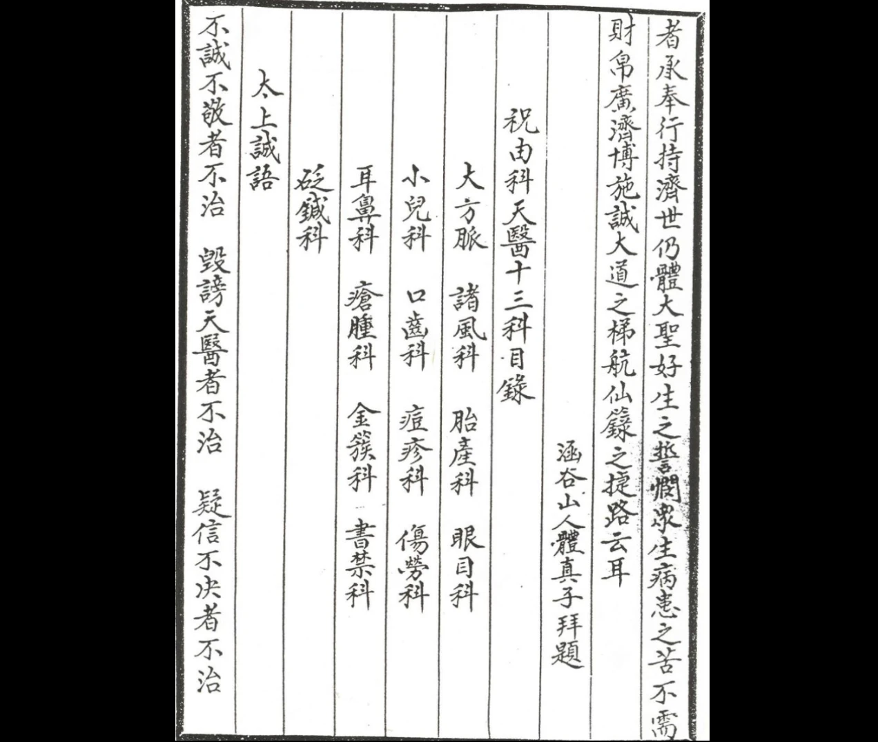 图片[4]_《(明)无名-祝由十三科(较好版本)》pdf（104页）_易经玄学资料网