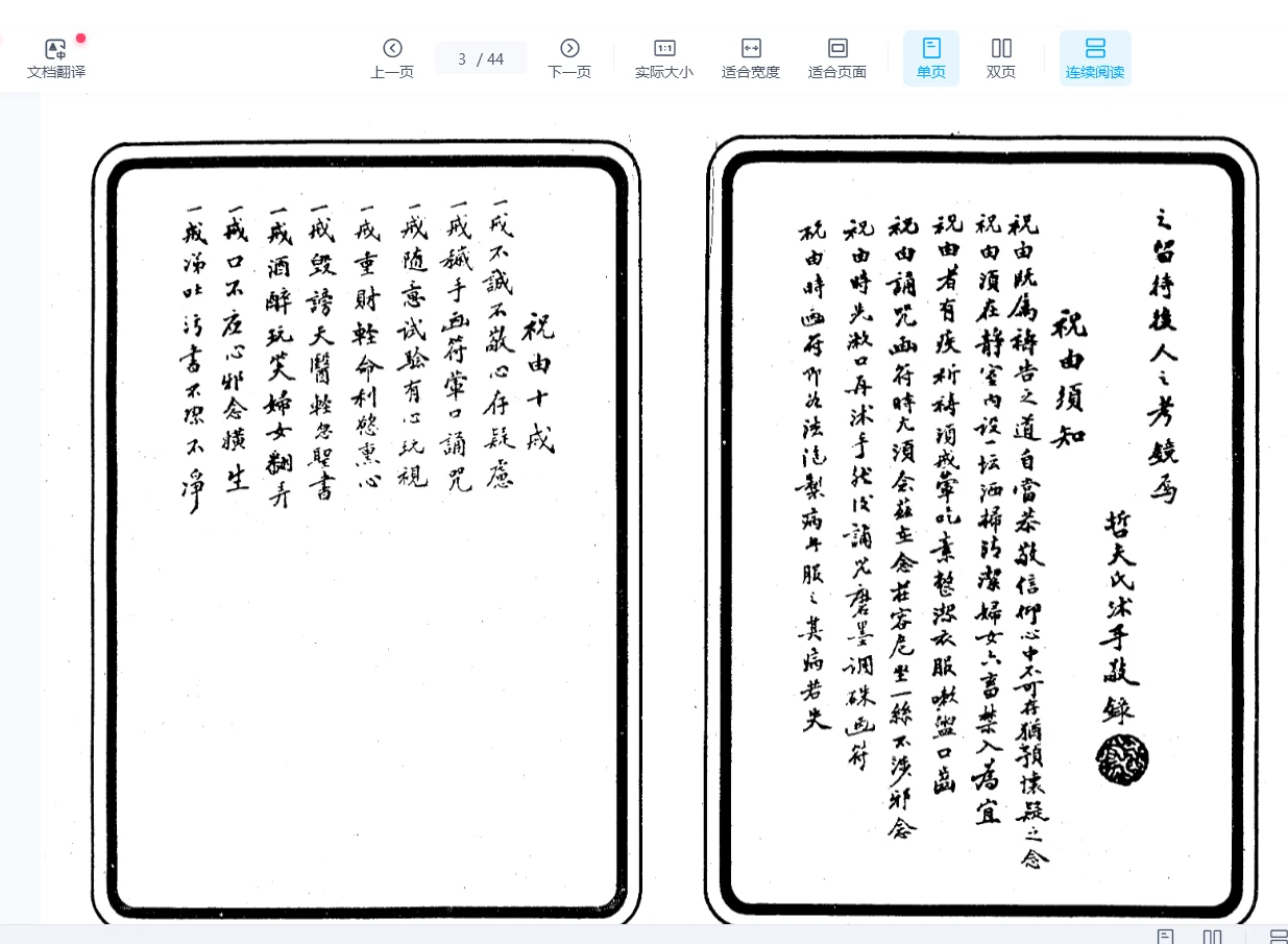 图片[4]_《100祝由治病符咒-余哲夫》PDF电子书（44页）_易经玄学资料网