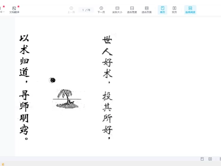 《(现代)珍本祝由十三科》PDF电子书_易经玄学资料网