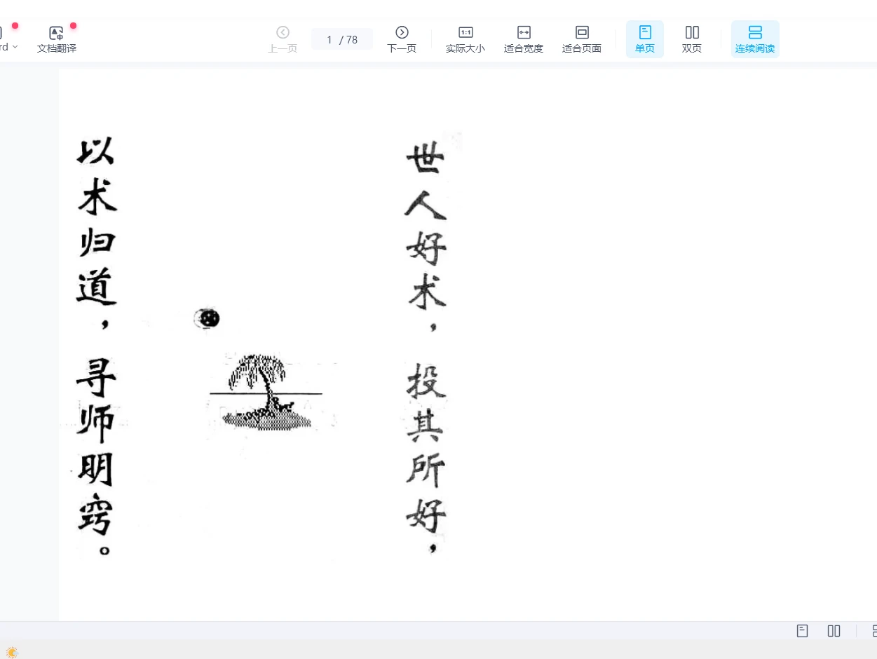 《（现代）珍本祝由十三科》PDF电子书（78页）_易经玄学资料网