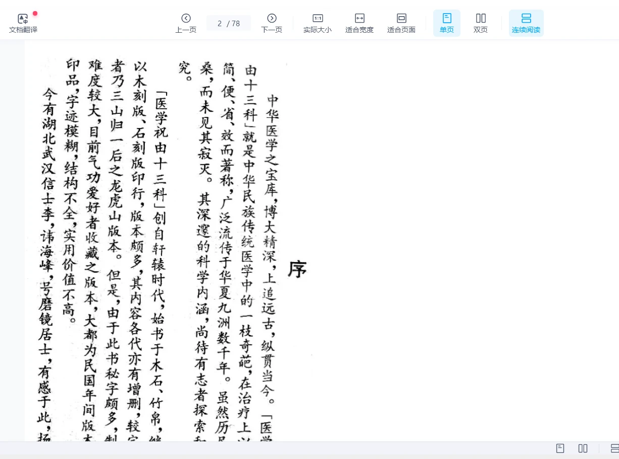 图片[2]_《（现代）珍本祝由十三科》PDF电子书（78页）_易经玄学资料网