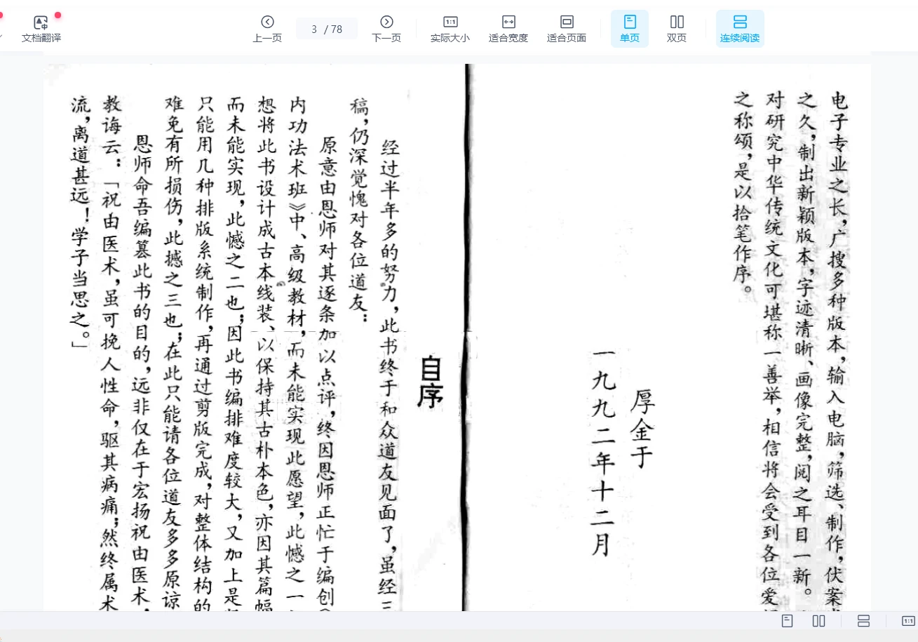 图片[3]_《（现代）珍本祝由十三科》PDF电子书（78页）_易经玄学资料网