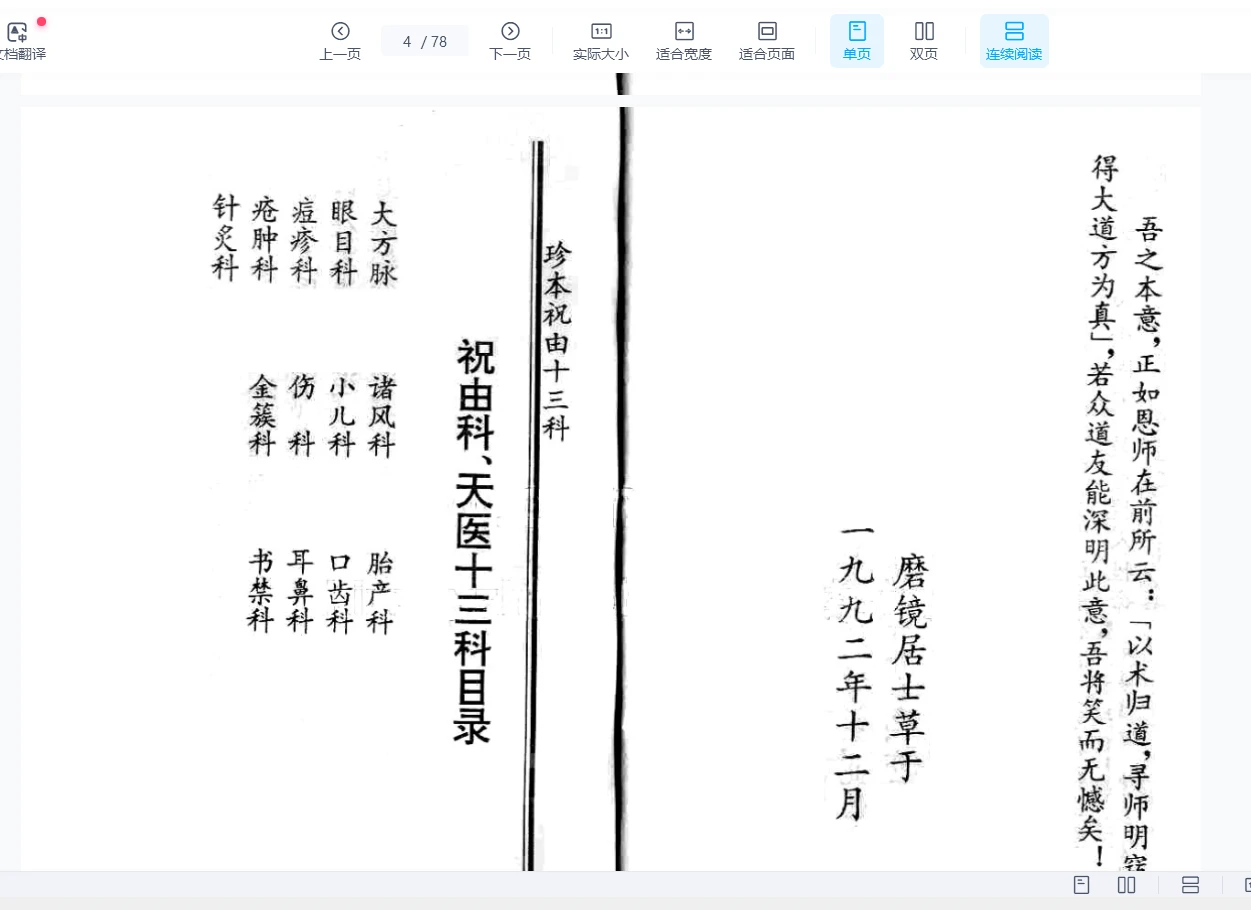 图片[4]_《（现代）珍本祝由十三科》PDF电子书（78页）_易经玄学资料网