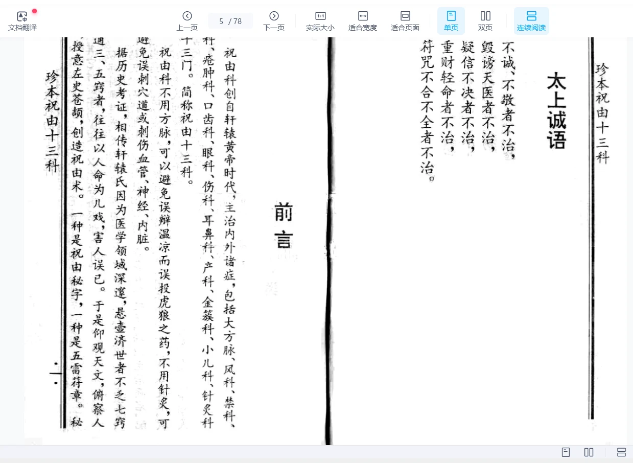 图片[5]_《（现代）珍本祝由十三科》PDF电子书（78页）_易经玄学资料网