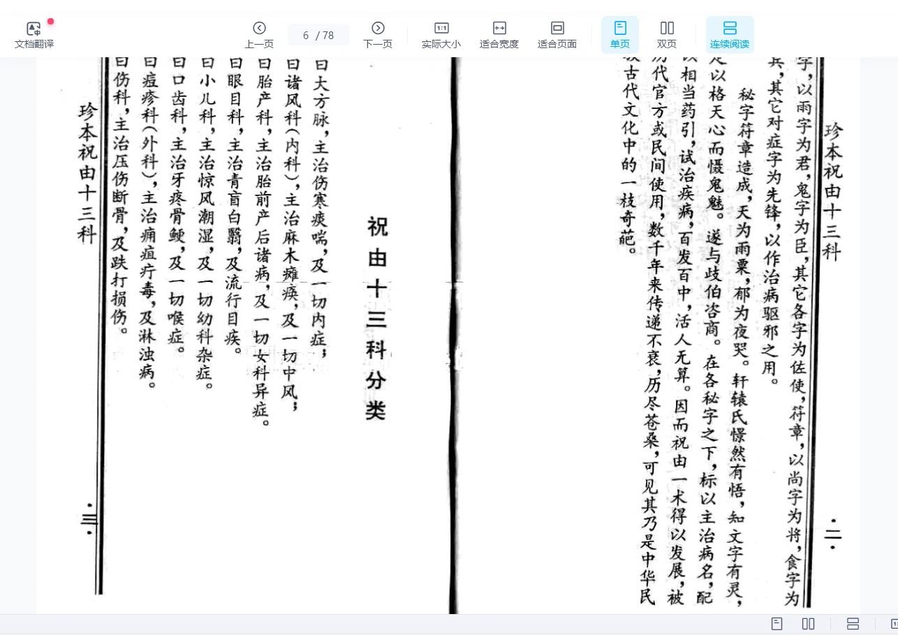 图片[6]_《（现代）珍本祝由十三科》PDF电子书（78页）_易经玄学资料网