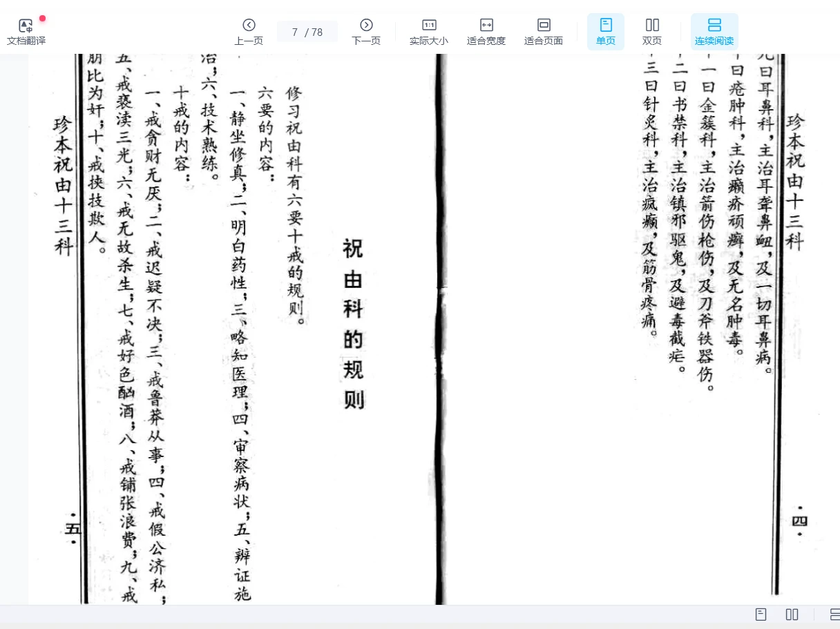 图片[7]_《（现代）珍本祝由十三科》PDF电子书（78页）_易经玄学资料网