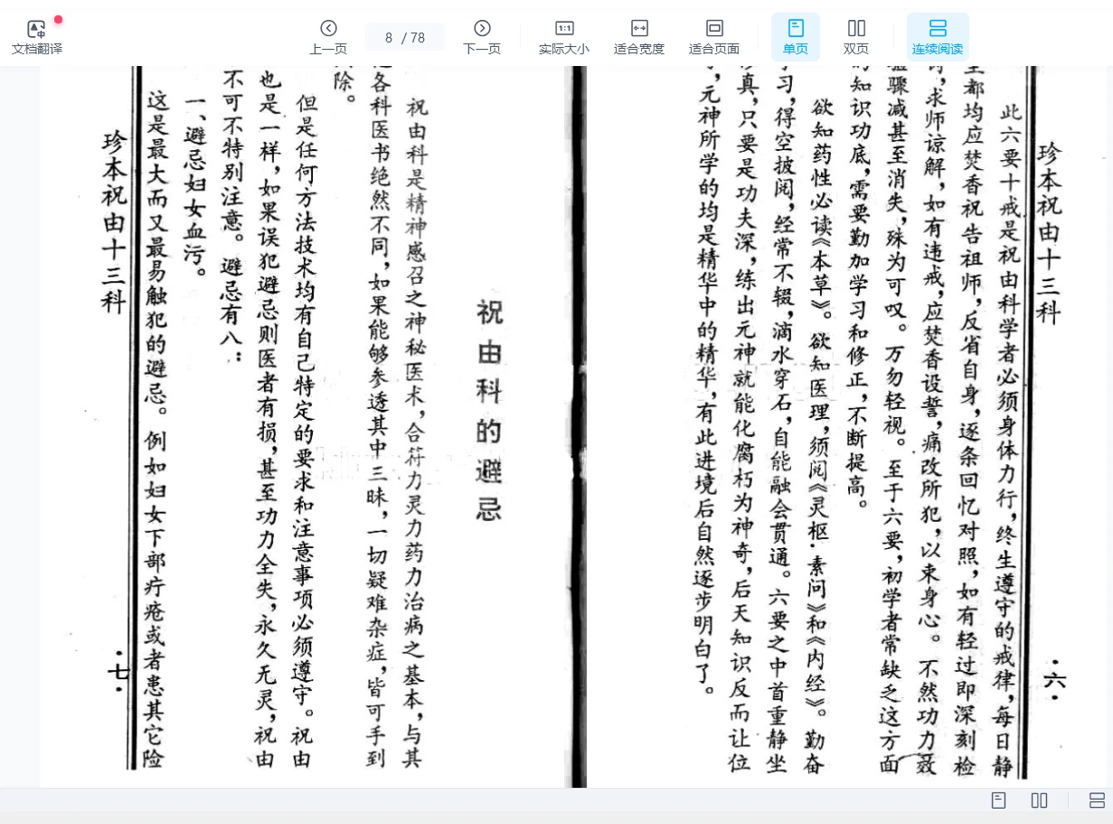 图片[8]_《（现代）珍本祝由十三科》PDF电子书（78页）_易经玄学资料网