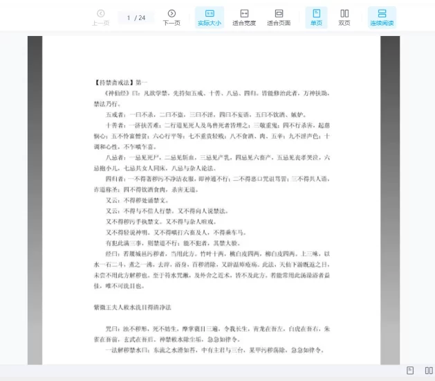 《道教符箓禁法 祝由十三科》PDF电子书_易经玄学资料网