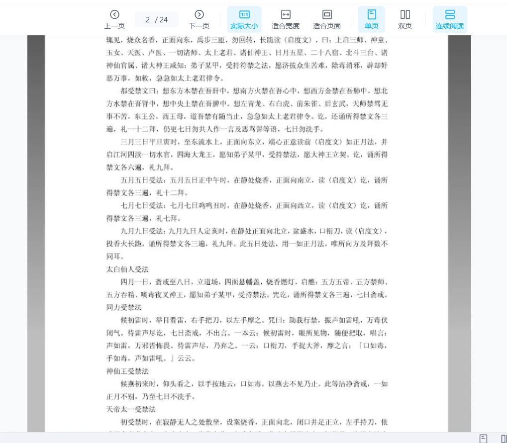 图片[2]_《道教符箓禁法 祝由十三科》PDF电子书（24页）_易经玄学资料网